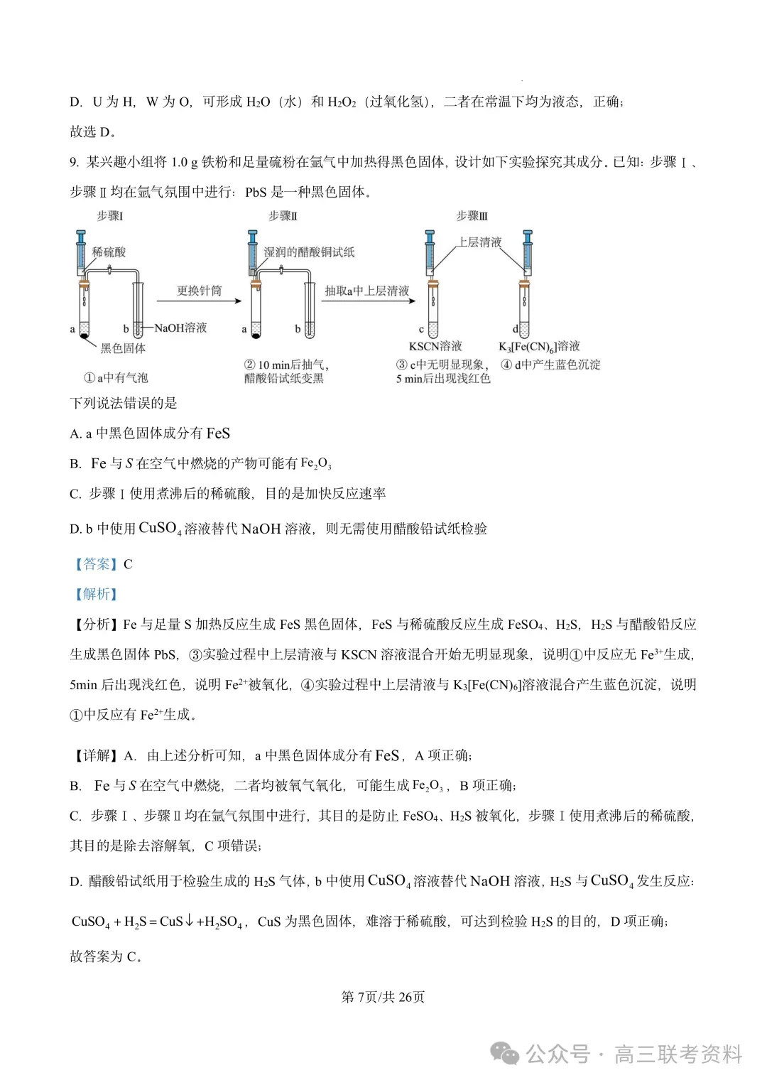 云南2026年高考试卷及“答案解析”参考(更新)!-第45张图片-四季读书网