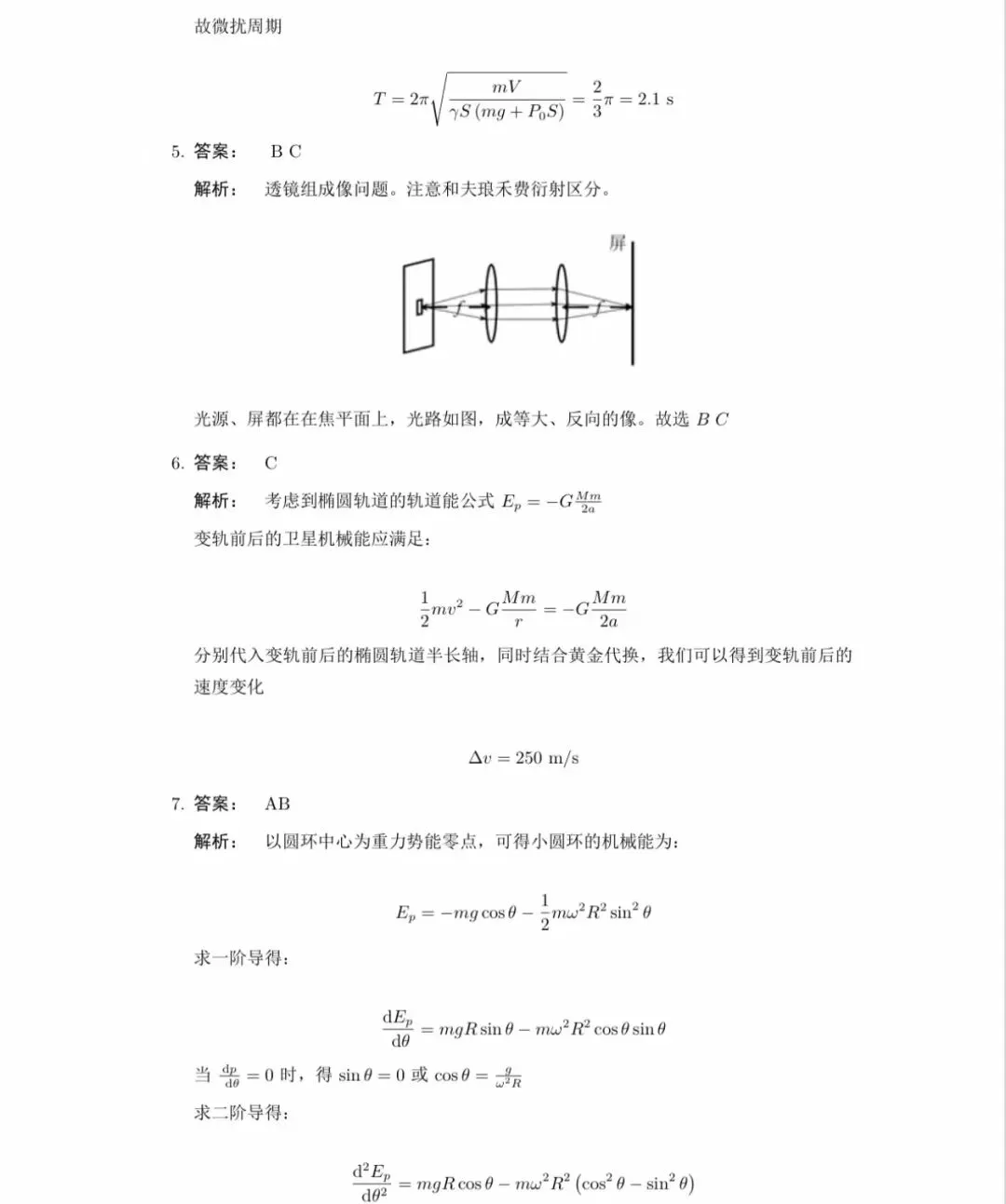 补!2020-2025清华北大强基物理真题及部分文科类-第15张图片-四季读书网