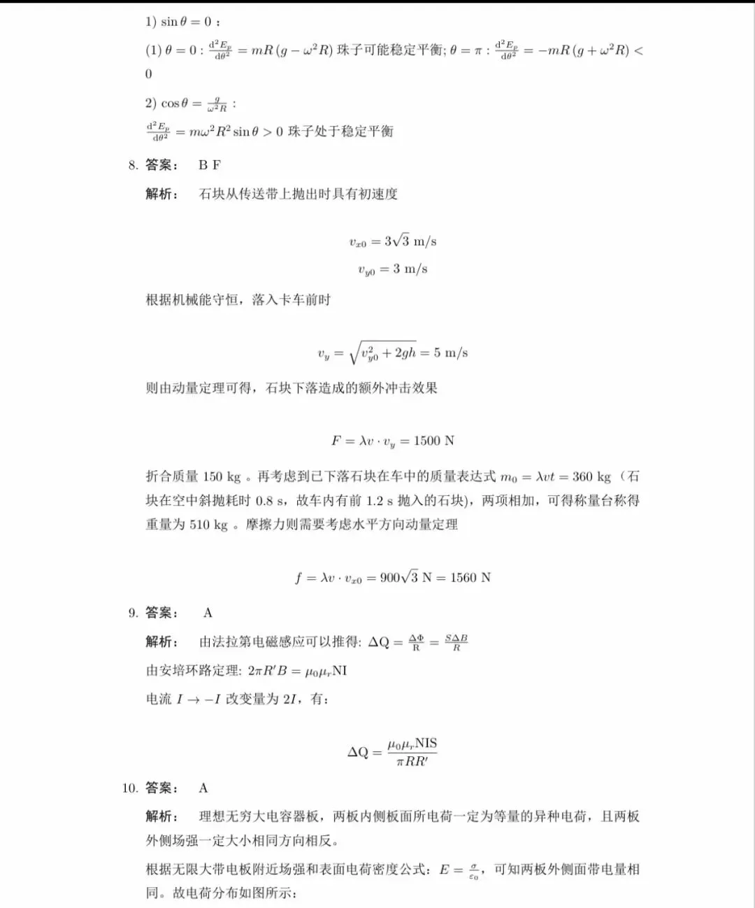 补!2020-2025清华北大强基物理真题及部分文科类-第16张图片-四季读书网