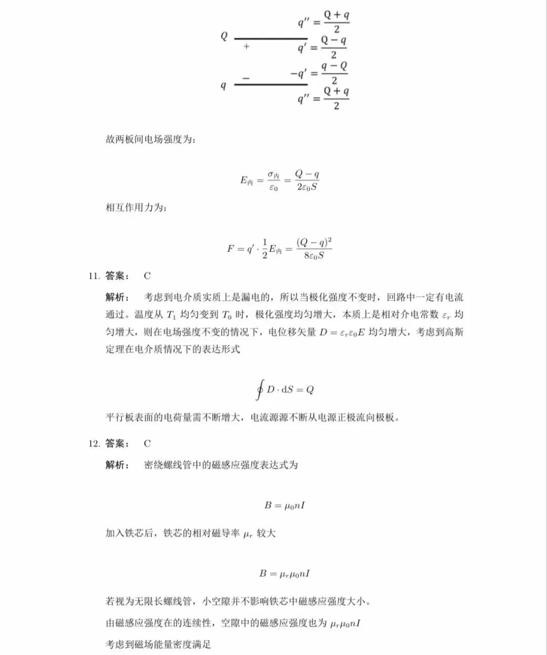 补!2020-2025清华北大强基物理真题及部分文科类-第17张图片-四季读书网