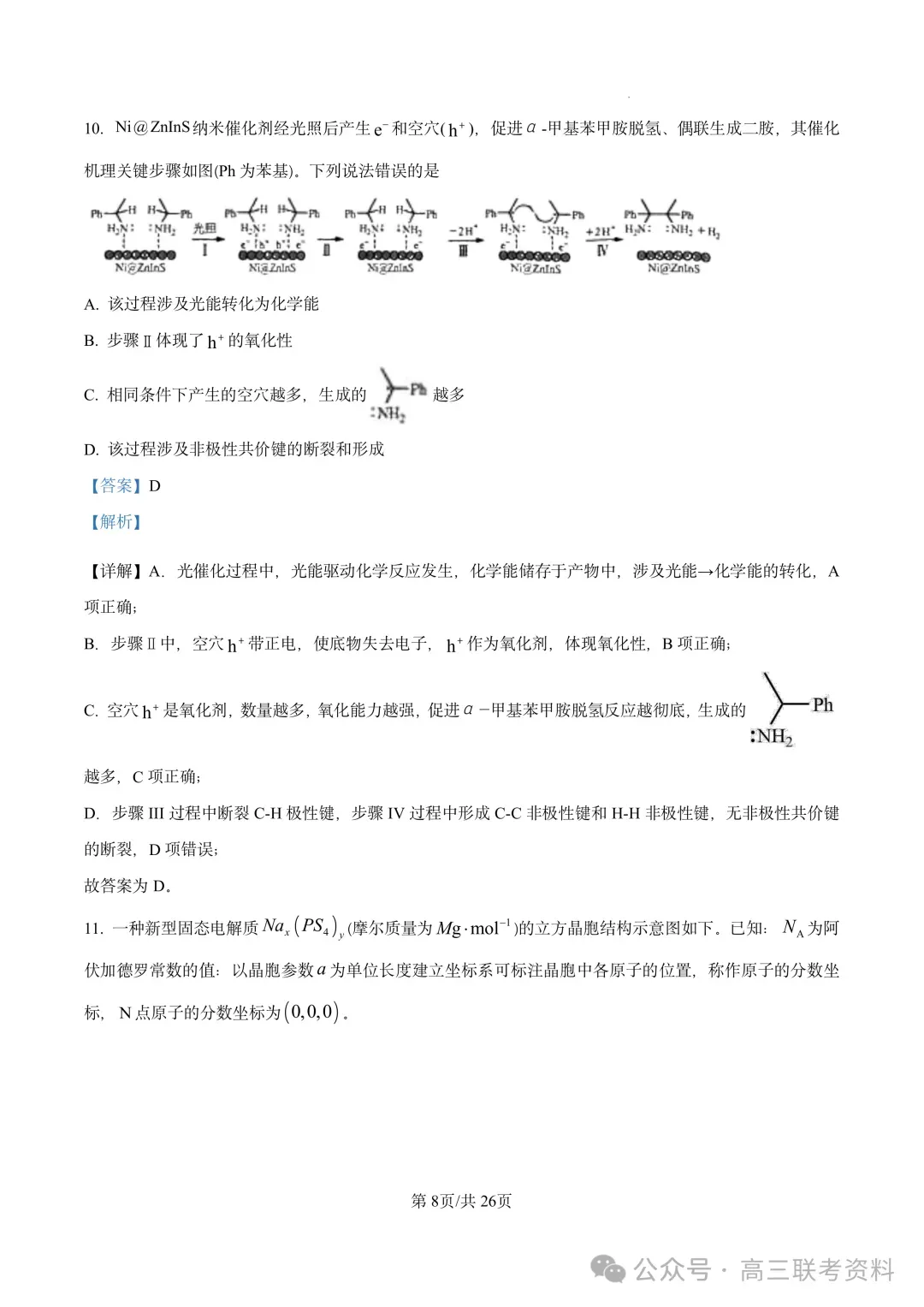 云南2026年高考试卷及“答案解析”参考(更新)!-第46张图片-四季读书网