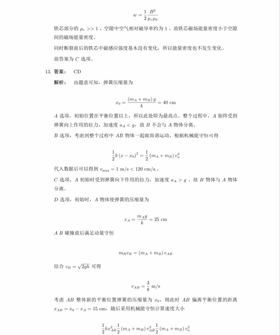 补!2020-2025清华北大强基物理真题及部分文科类-第18张图片-四季读书网