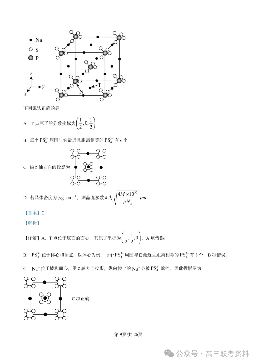 云南2026年高考试卷及“答案解析”参考(更新)!-第47张图片-四季读书网