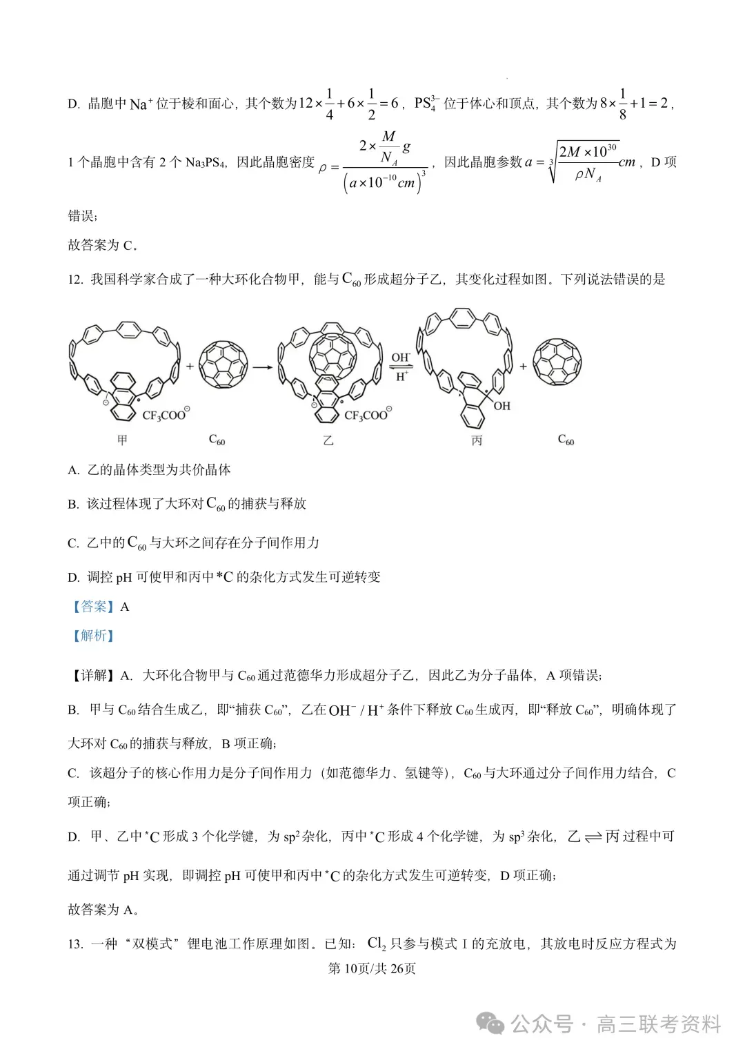云南2026年高考试卷及“答案解析”参考(更新)!-第48张图片-四季读书网
