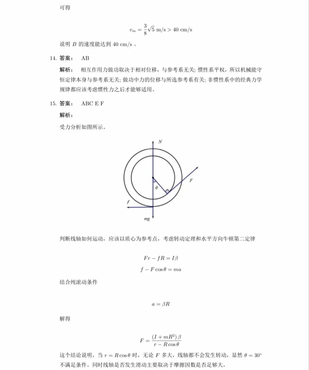 补!2020-2025清华北大强基物理真题及部分文科类-第19张图片-四季读书网