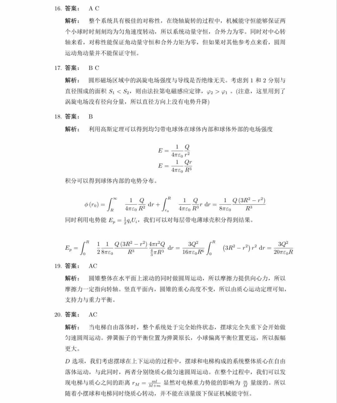 补!2020-2025清华北大强基物理真题及部分文科类-第20张图片-四季读书网