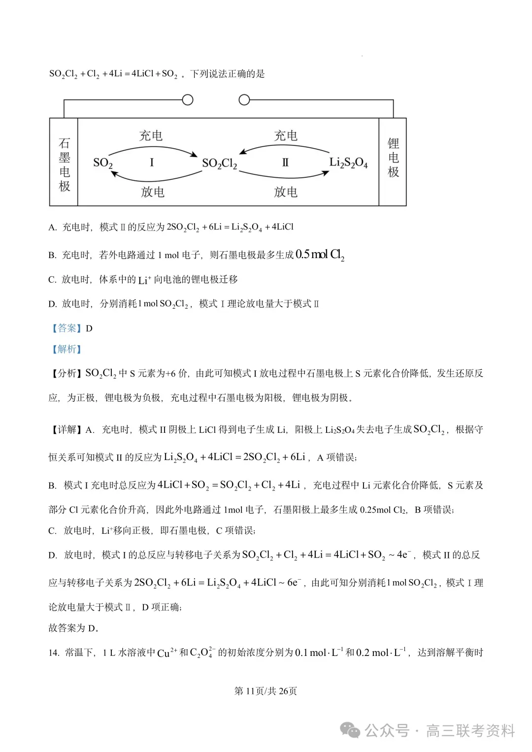 云南2026年高考试卷及“答案解析”参考(更新)!-第49张图片-四季读书网
