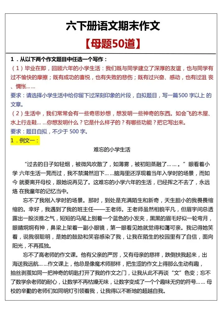 六年级下册语文期末作文真题汇总·母题50道 V20-第2张图片-四季读书网 六年级下册语文期末作文真题汇总·母题50道 V20-第2张图片-四季读书网