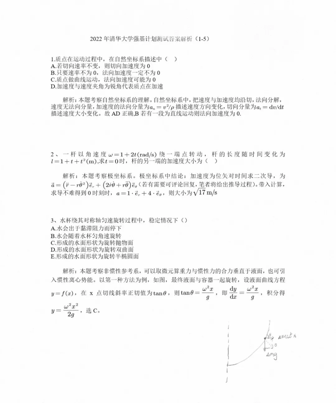 补!2020-2025清华北大强基物理真题及部分文科类-第21张图片-四季读书网