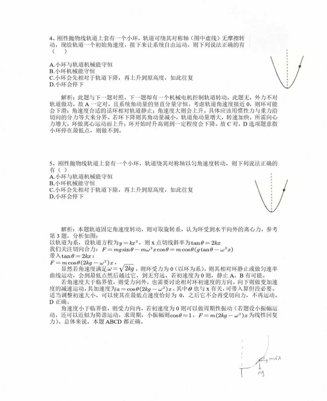 补!2020-2025清华北大强基物理真题及部分文科类-第22张图片-四季读书网