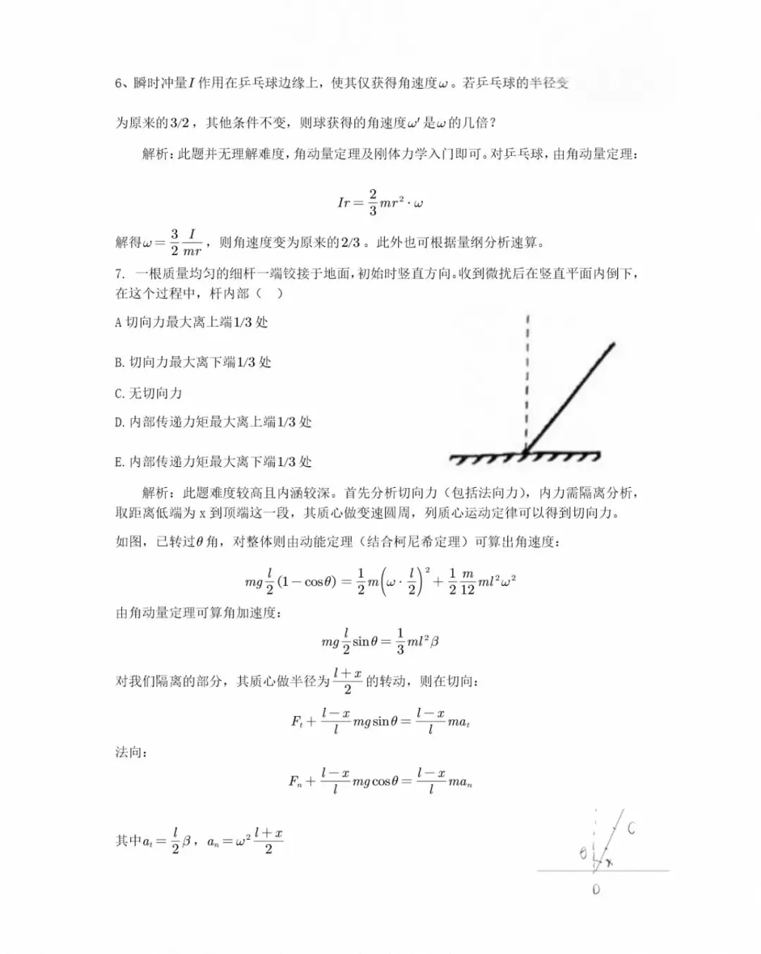 补!2020-2025清华北大强基物理真题及部分文科类-第23张图片-四季读书网