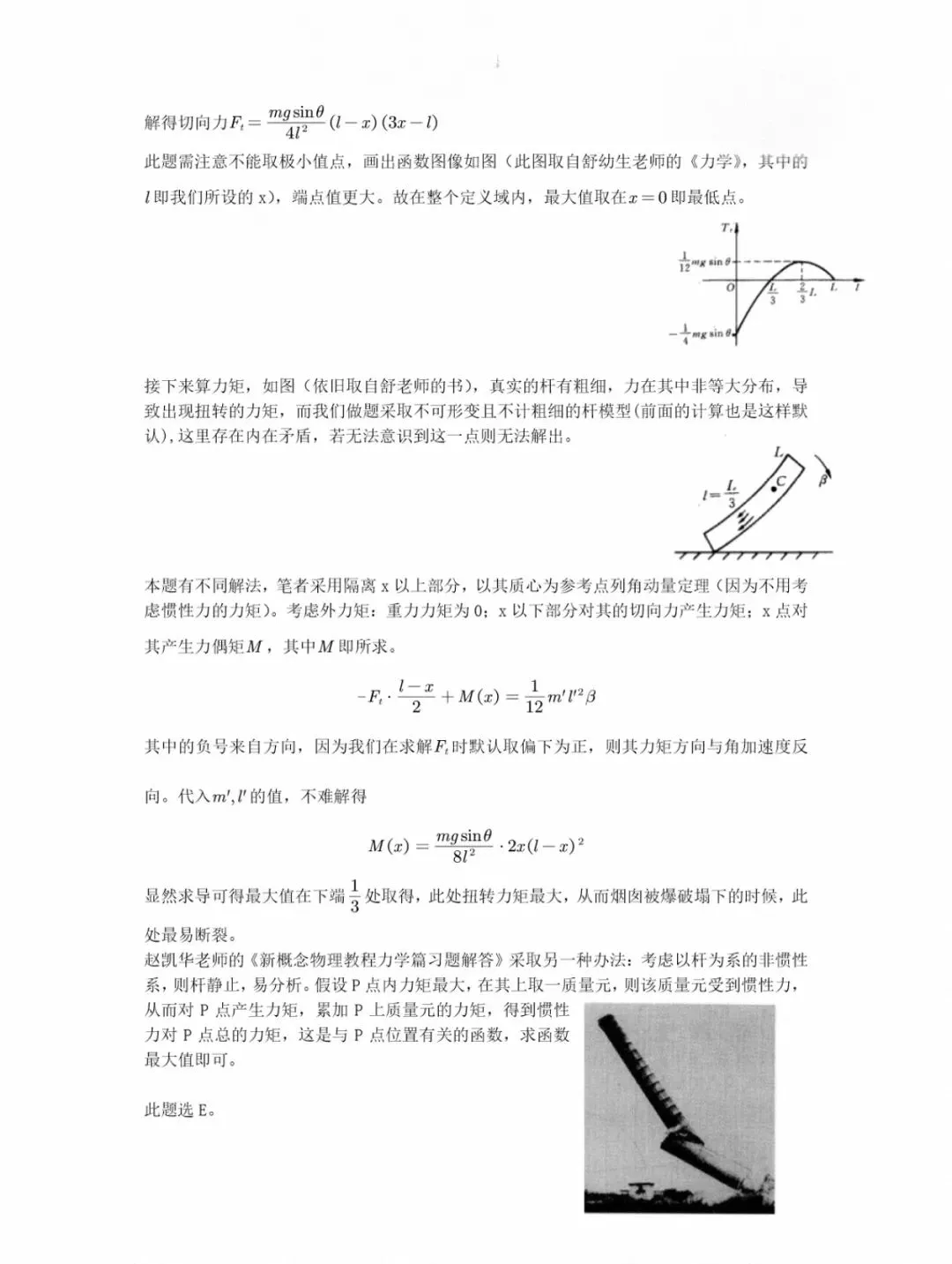 补!2020-2025清华北大强基物理真题及部分文科类-第24张图片-四季读书网