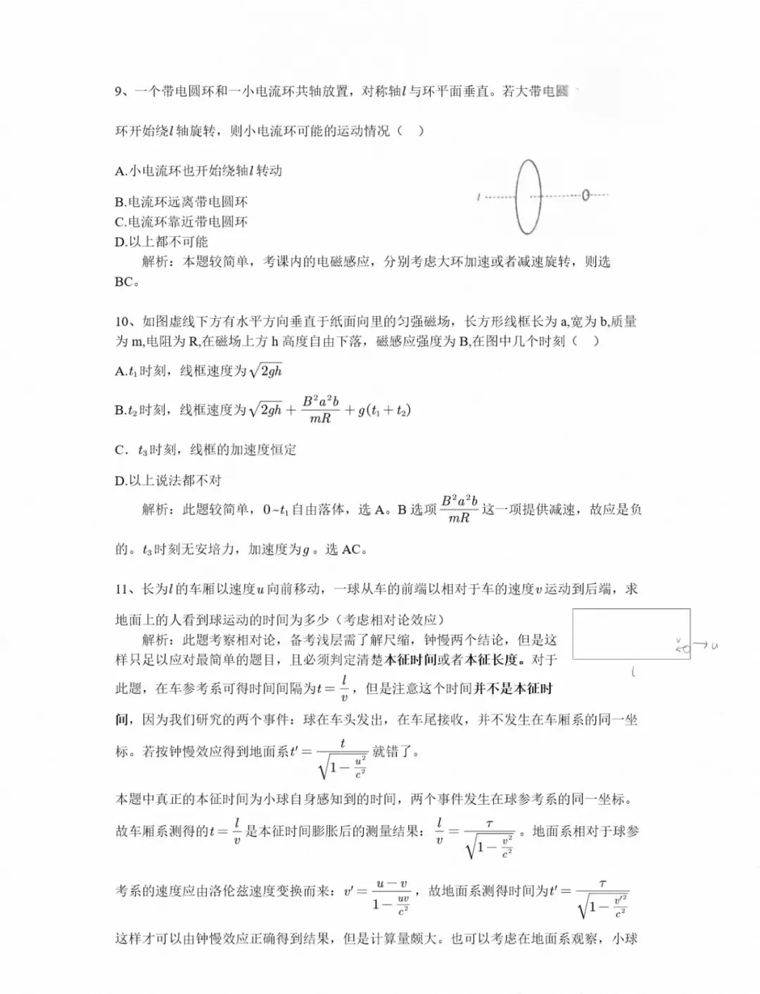补!2020-2025清华北大强基物理真题及部分文科类-第25张图片-四季读书网