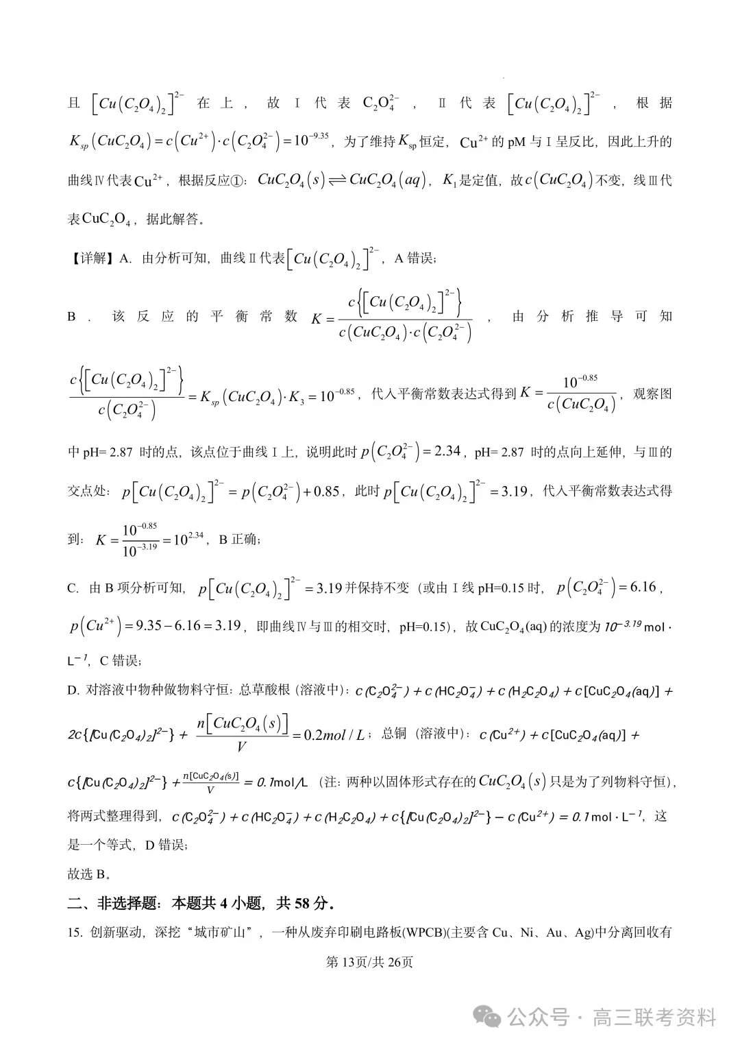 云南2026年高考试卷及“答案解析”参考(更新)!-第51张图片-四季读书网