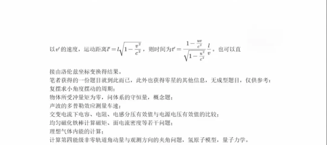 补!2020-2025清华北大强基物理真题及部分文科类-第26张图片-四季读书网