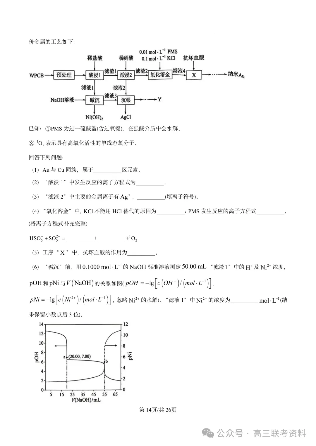 云南2026年高考试卷及“答案解析”参考(更新)!-第52张图片-四季读书网