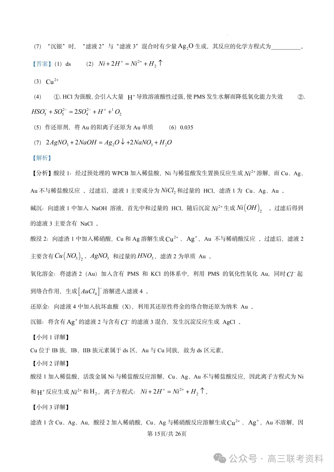云南2026年高考试卷及“答案解析”参考(更新)!-第53张图片-四季读书网