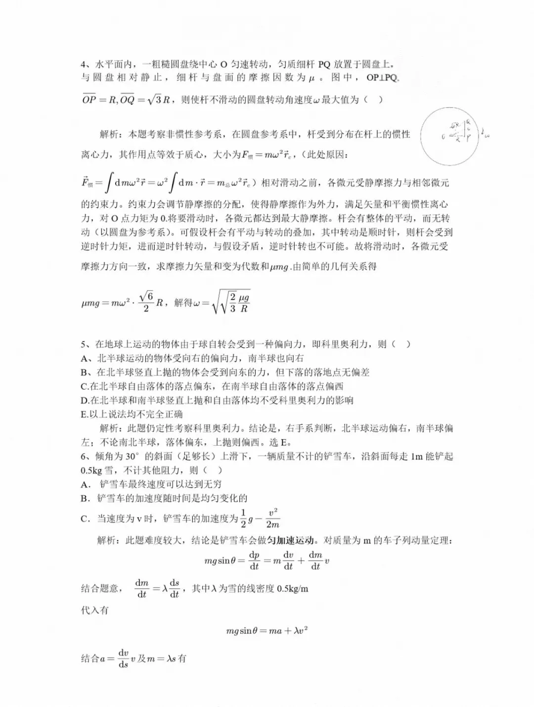 补!2020-2025清华北大强基物理真题及部分文科类-第28张图片-四季读书网