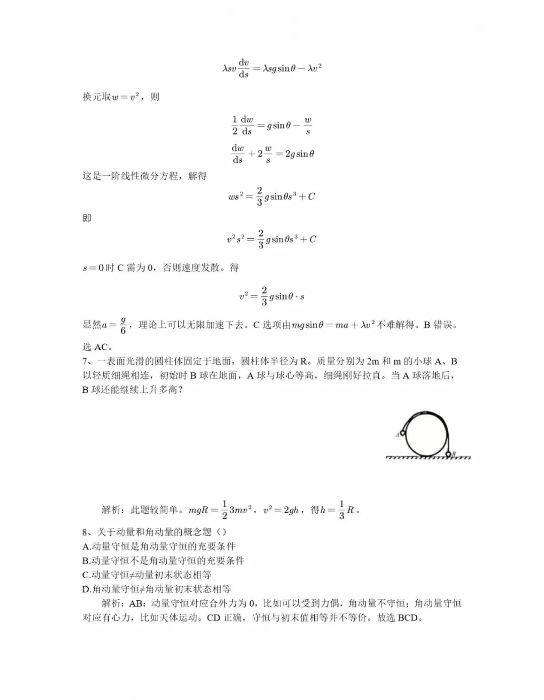 补!2020-2025清华北大强基物理真题及部分文科类-第29张图片-四季读书网