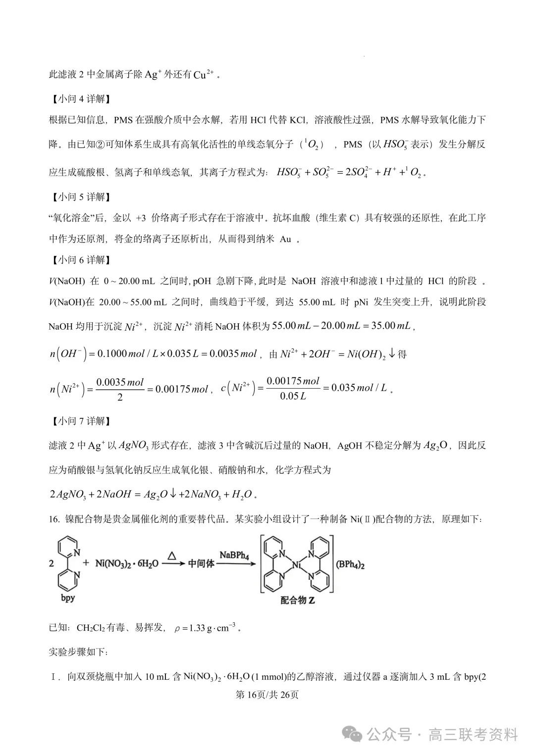 云南2026年高考试卷及“答案解析”参考(更新)!-第54张图片-四季读书网
