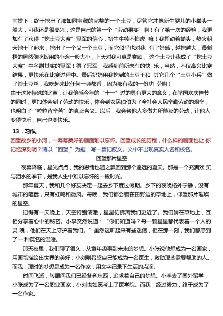 六年级下册语文期末作文真题汇总·母题50道 V20-第8张图片-四季读书网 六年级下册语文期末作文真题汇总·母题50道 V20-第8张图片-四季读书网