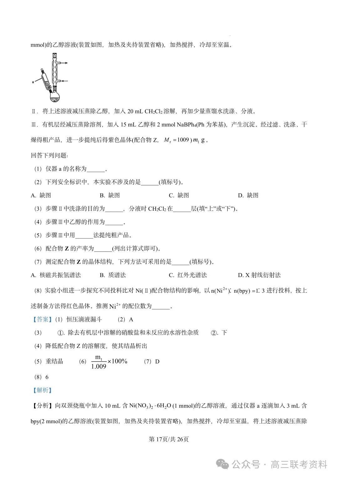 云南2026年高考试卷及“答案解析”参考(更新)!-第55张图片-四季读书网