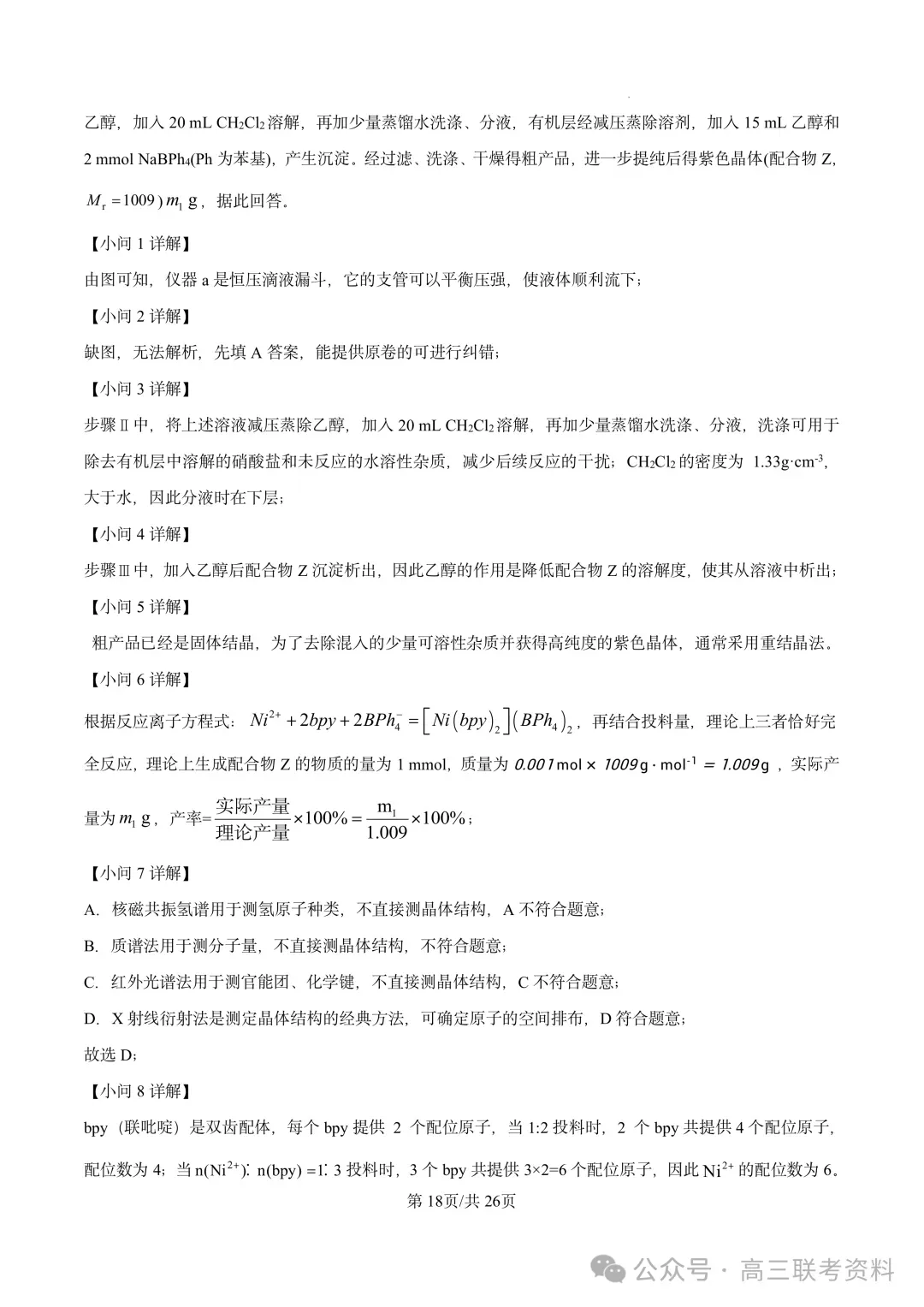 云南2026年高考试卷及“答案解析”参考(更新)!-第56张图片-四季读书网