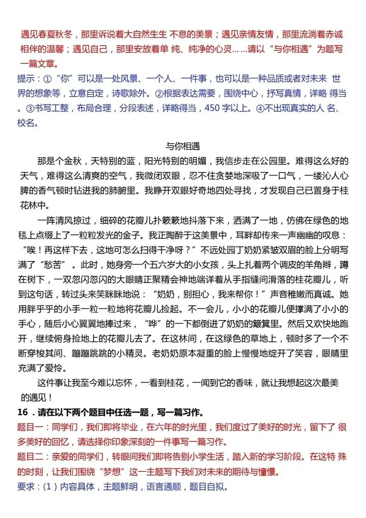 六年级下册语文期末作文真题汇总·母题50道 V20-第9张图片-四季读书网 六年级下册语文期末作文真题汇总·母题50道 V20-第9张图片-四季读书网