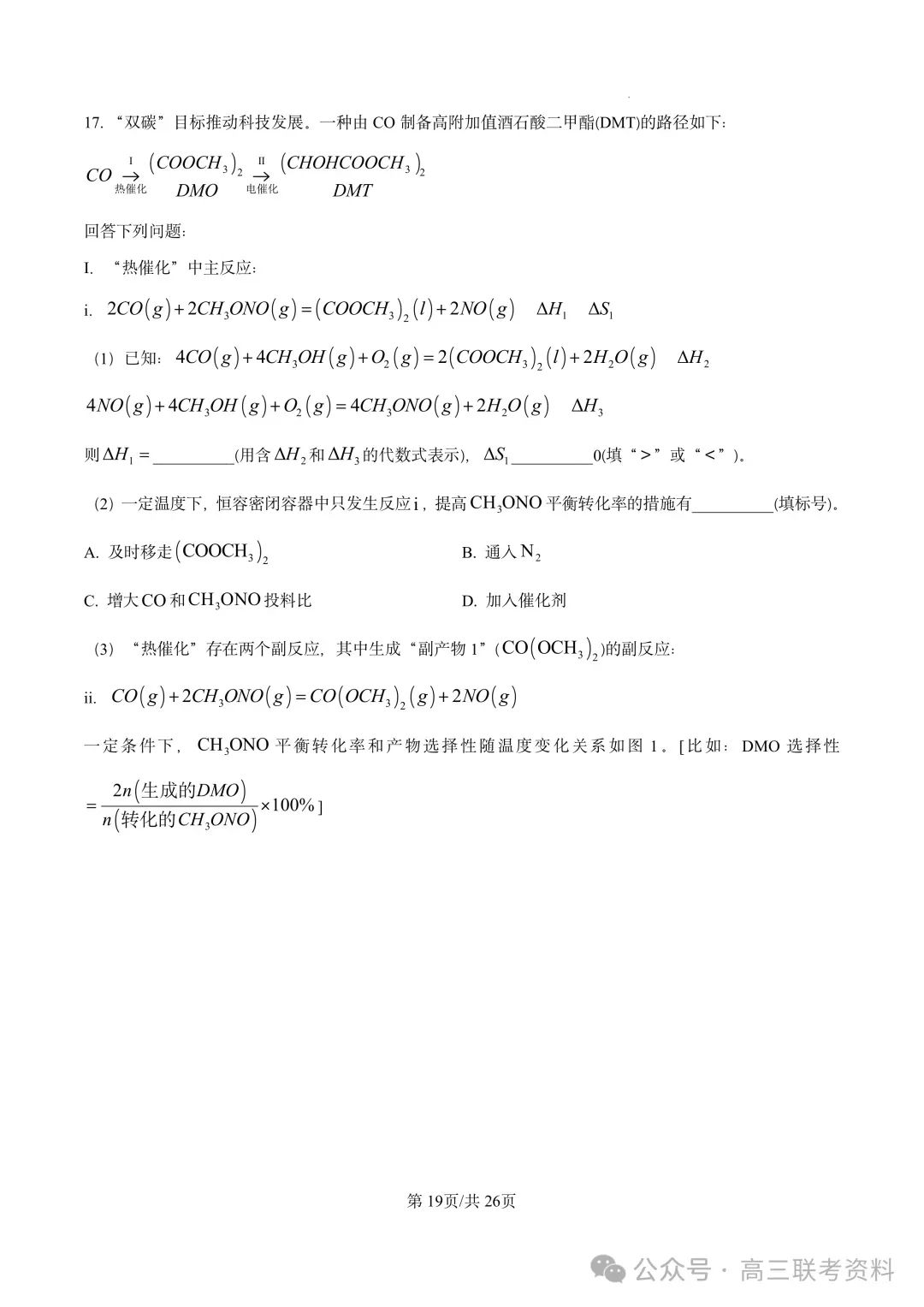 云南2026年高考试卷及“答案解析”参考(更新)!-第57张图片-四季读书网