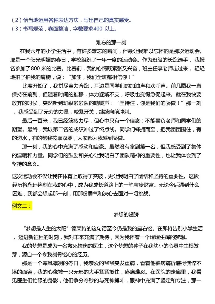 六年级下册语文期末作文真题汇总·母题50道 V20-第10张图片-四季读书网 六年级下册语文期末作文真题汇总·母题50道 V20-第10张图片-四季读书网