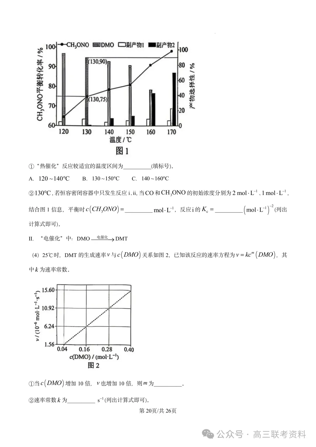 云南2026年高考试卷及“答案解析”参考(更新)!-第58张图片-四季读书网