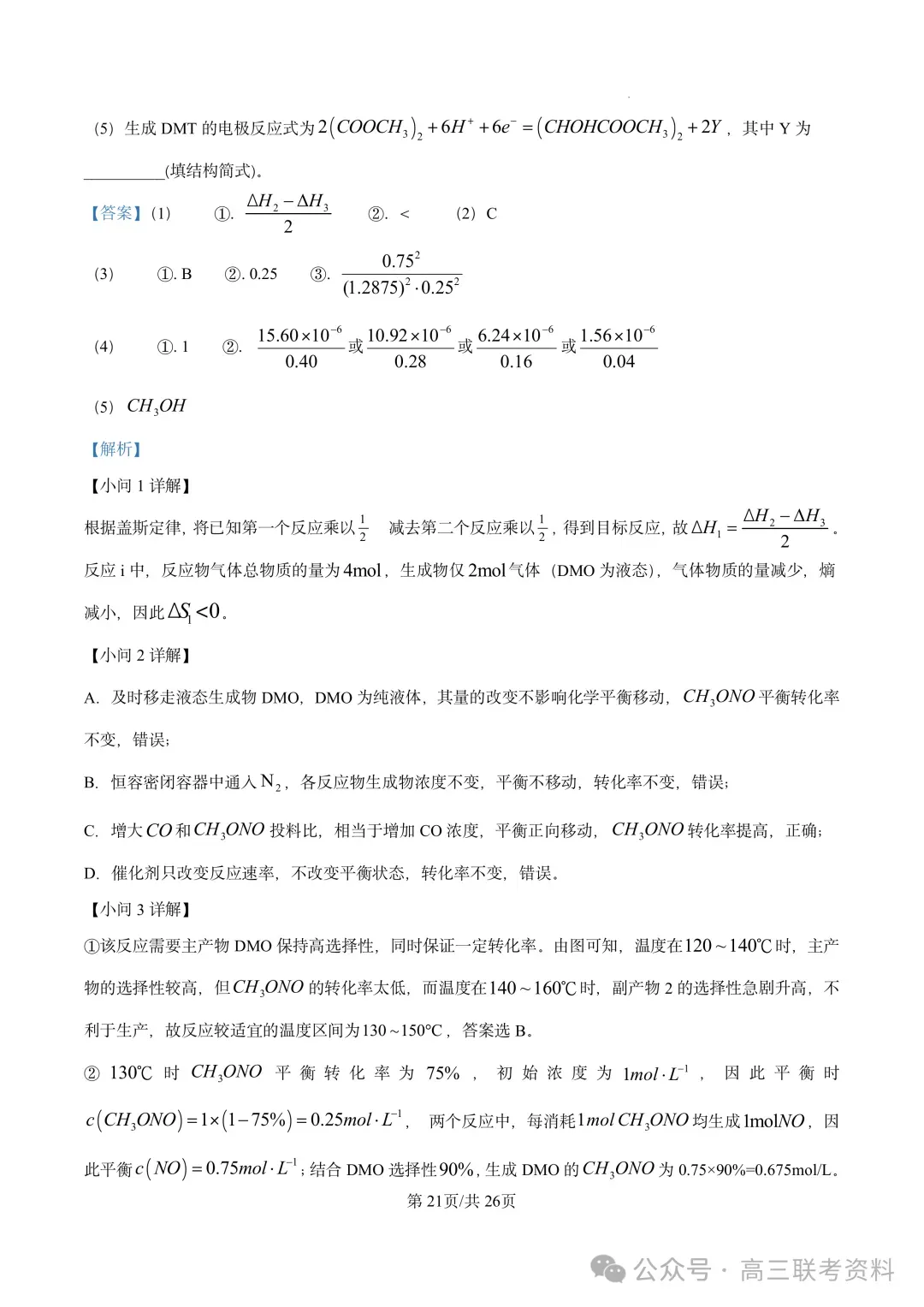 云南2026年高考试卷及“答案解析”参考(更新)!-第59张图片-四季读书网