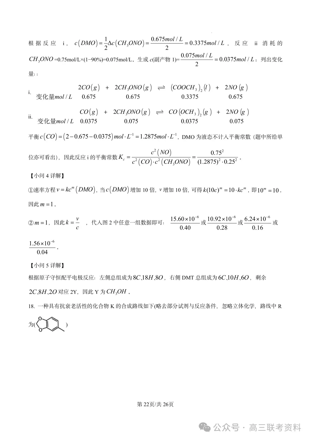 云南2026年高考试卷及“答案解析”参考(更新)!-第60张图片-四季读书网