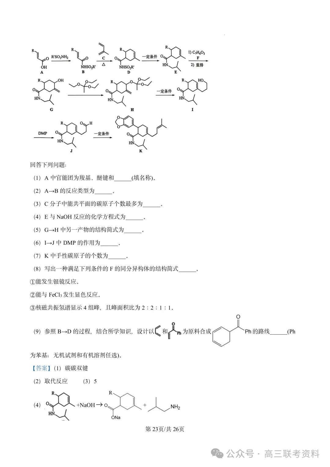 云南2026年高考试卷及“答案解析”参考(更新)!-第61张图片-四季读书网