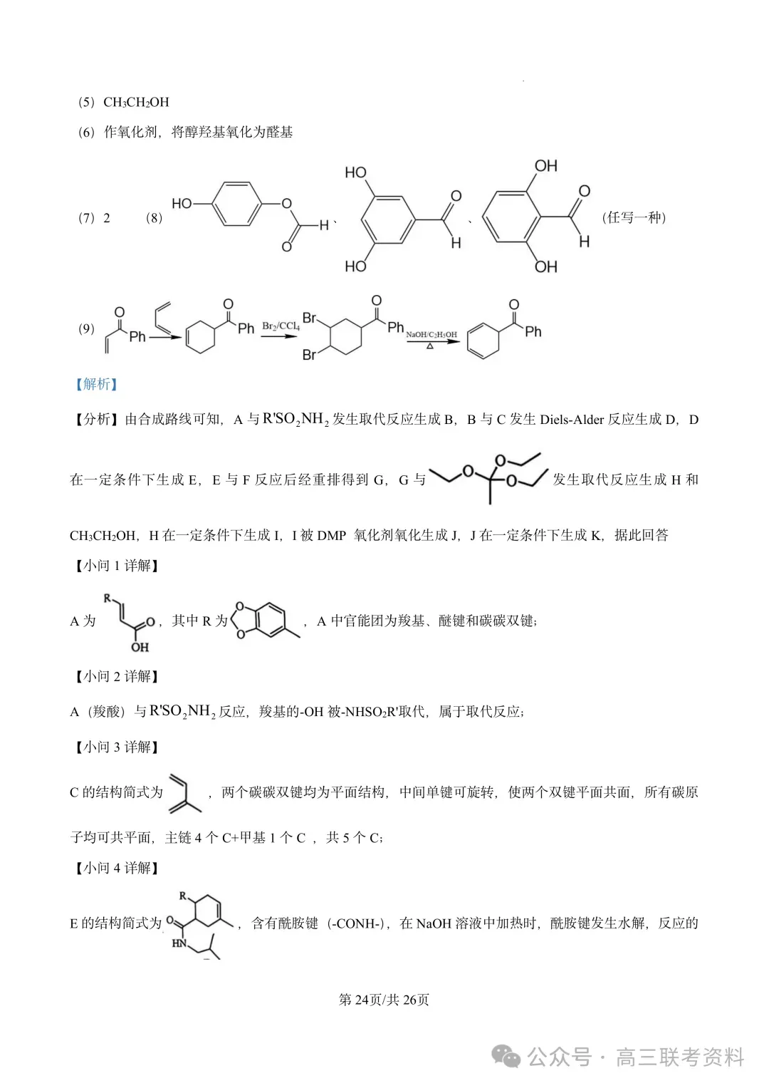 云南2026年高考试卷及“答案解析”参考(更新)!-第62张图片-四季读书网