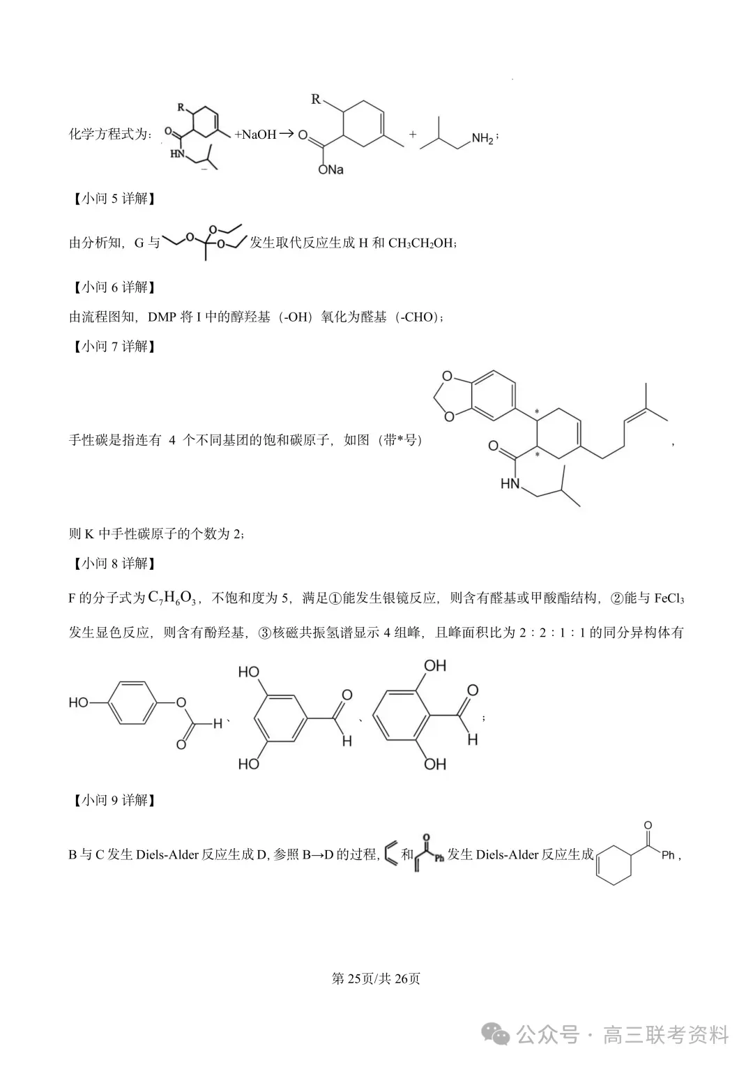 云南2026年高考试卷及“答案解析”参考(更新)!-第63张图片-四季读书网