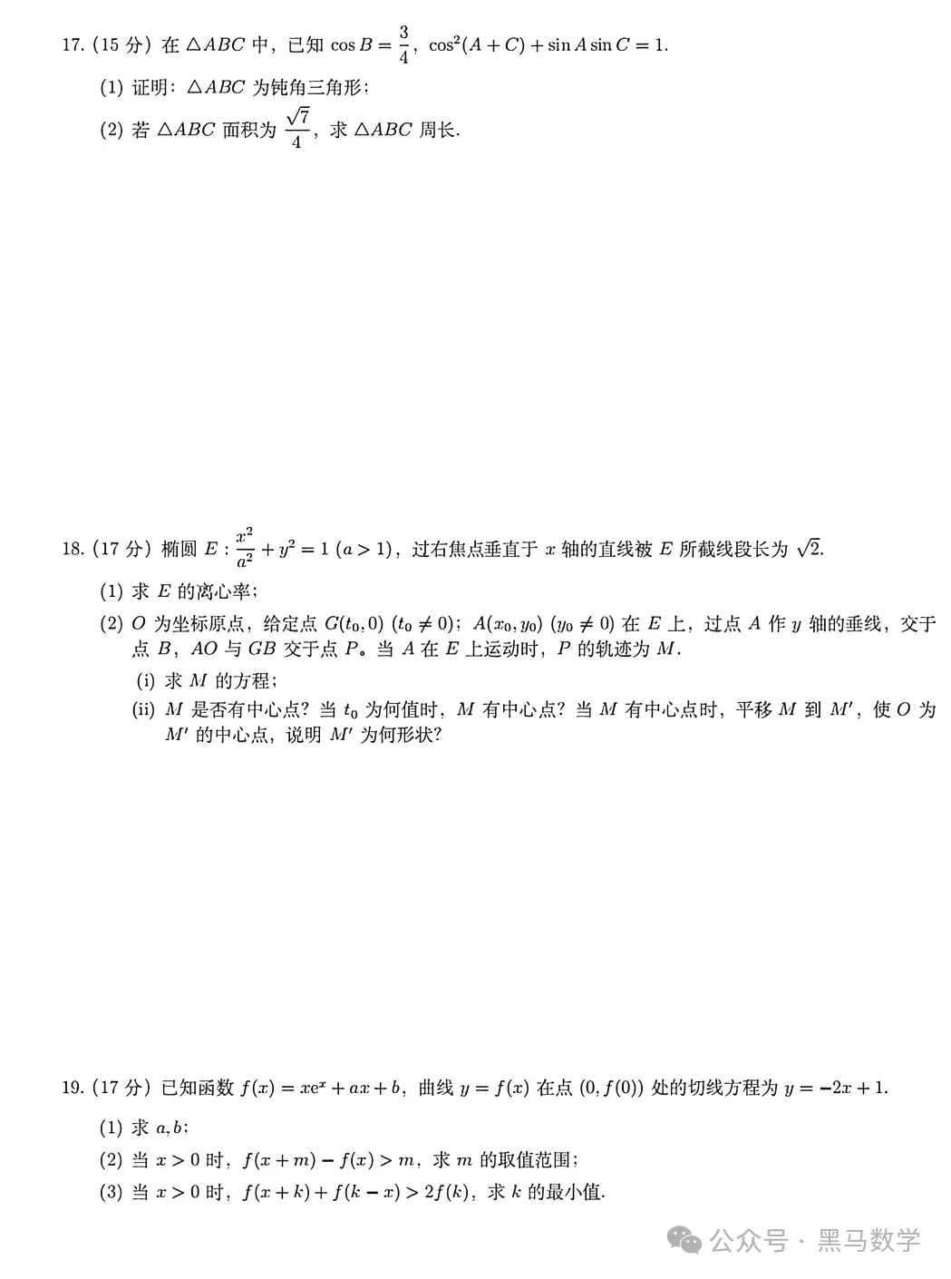 云南2026年高考试卷及“答案解析”参考(更新)!-第69张图片-四季读书网