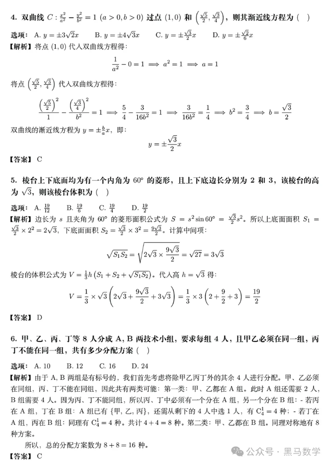 云南2026年高考试卷及“答案解析”参考(更新)!-第71张图片-四季读书网