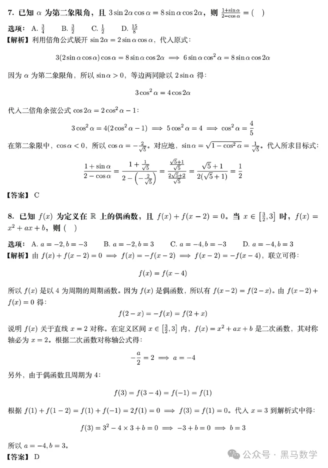 云南2026年高考试卷及“答案解析”参考(更新)!-第72张图片-四季读书网