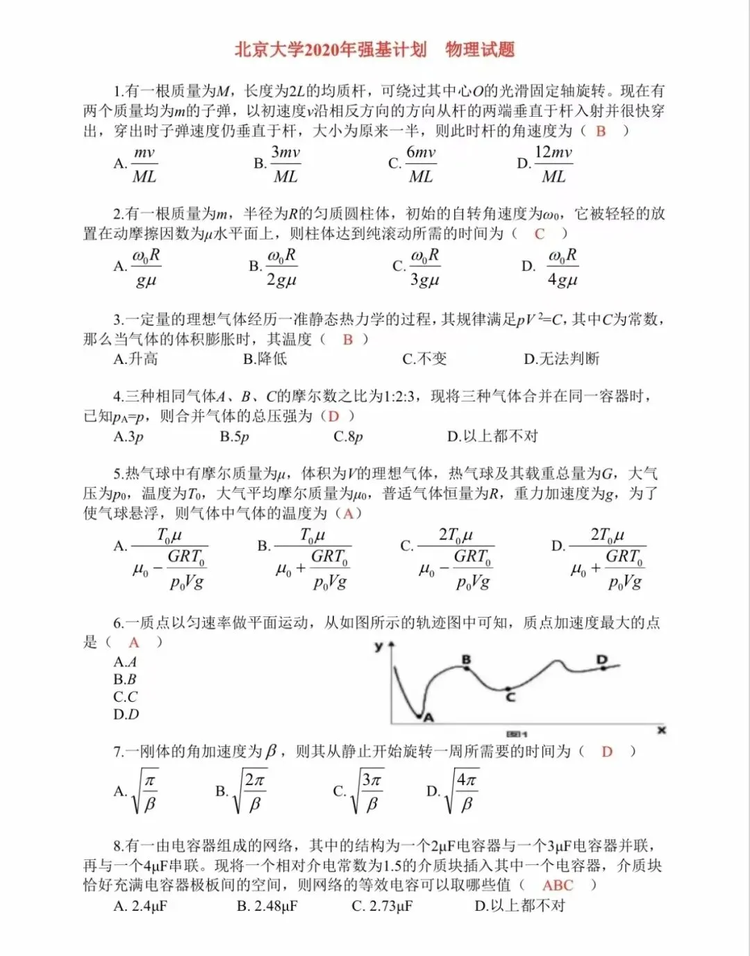补!2020-2025清华北大强基物理真题及部分文科类-第30张图片-四季读书网