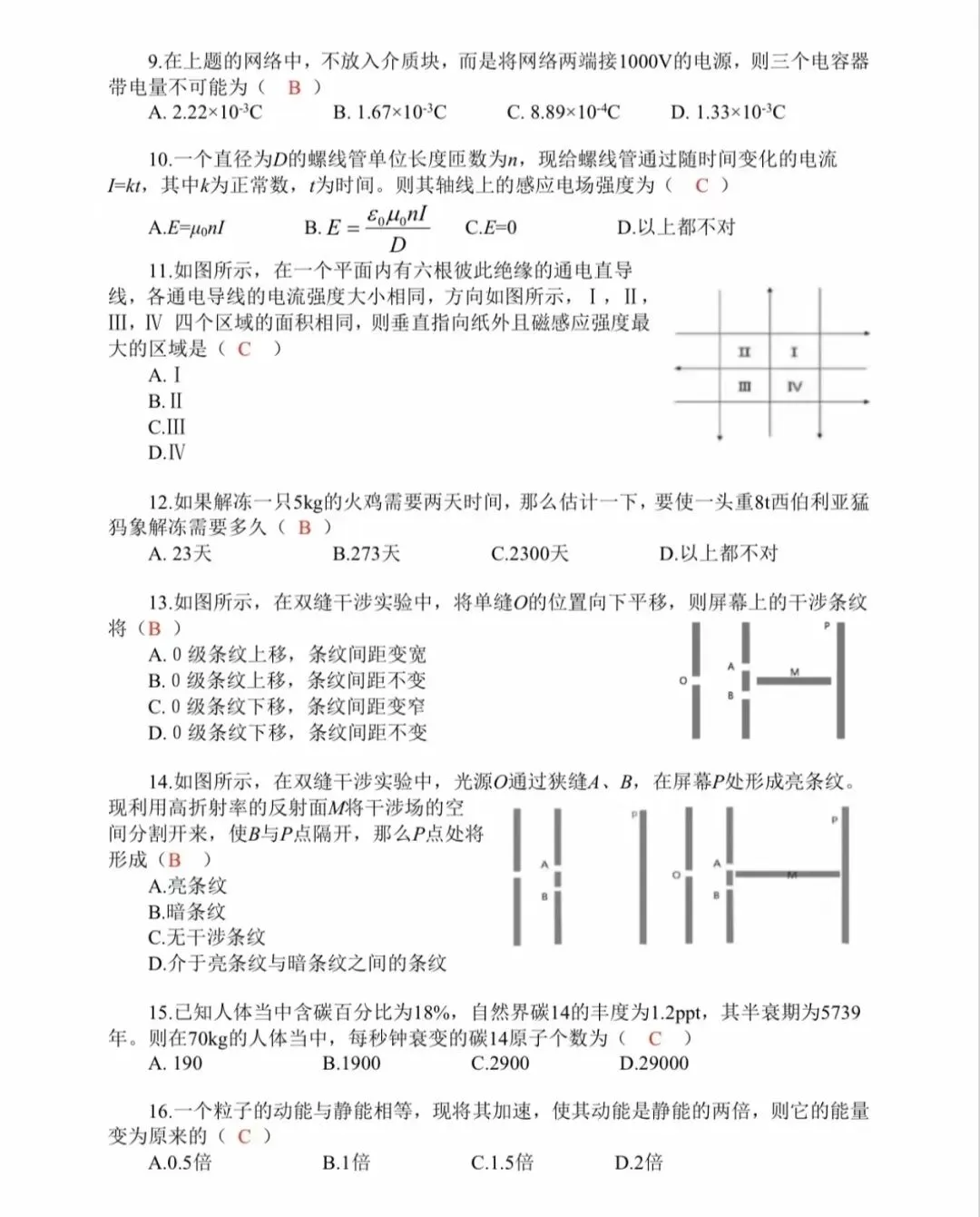 补!2020-2025清华北大强基物理真题及部分文科类-第31张图片-四季读书网
