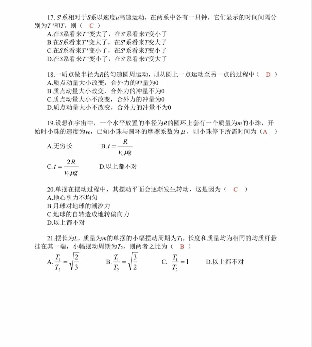 补!2020-2025清华北大强基物理真题及部分文科类-第32张图片-四季读书网