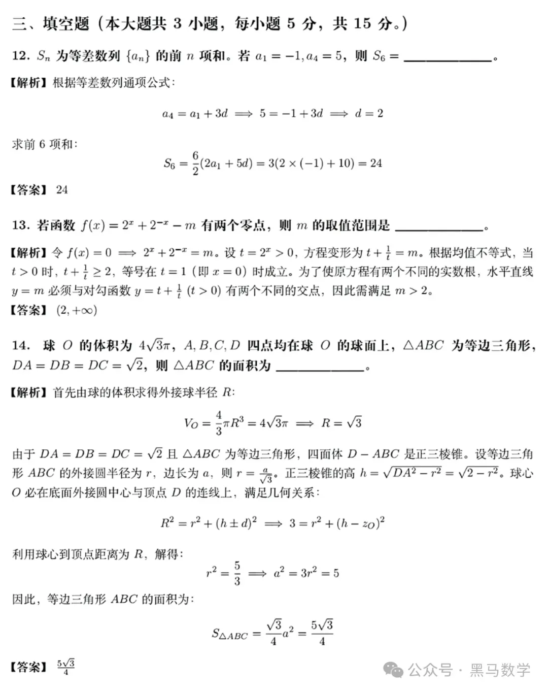 云南2026年高考试卷及“答案解析”参考(更新)!-第75张图片-四季读书网