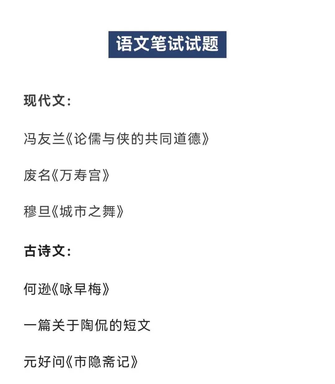补!2020-2025清华北大强基物理真题及部分文科类-第34张图片-四季读书网
