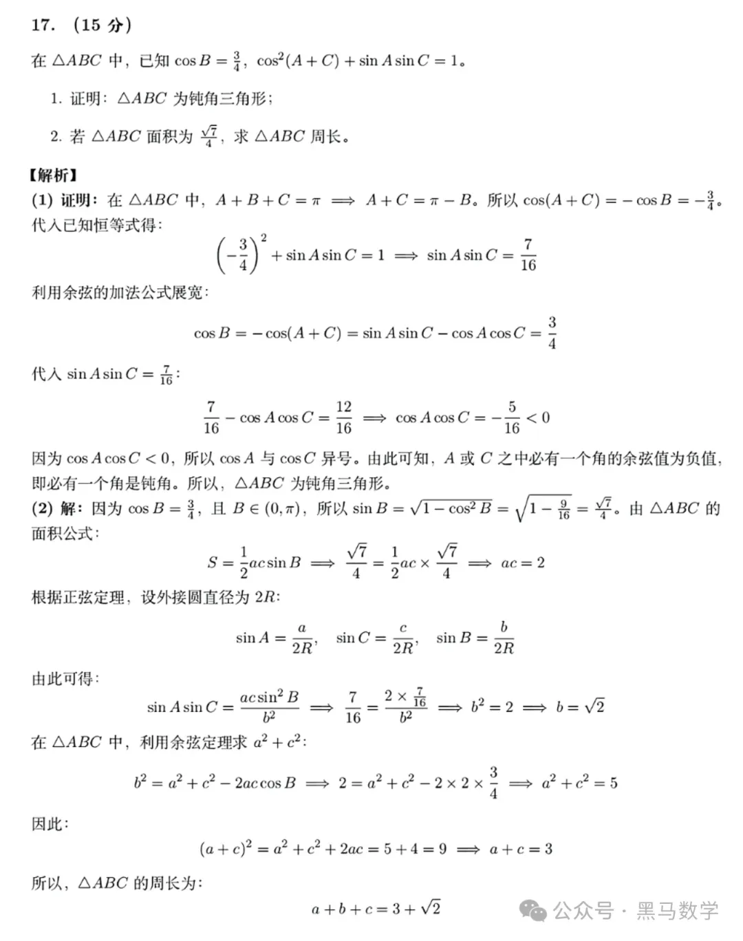 云南2026年高考试卷及“答案解析”参考(更新)!-第78张图片-四季读书网