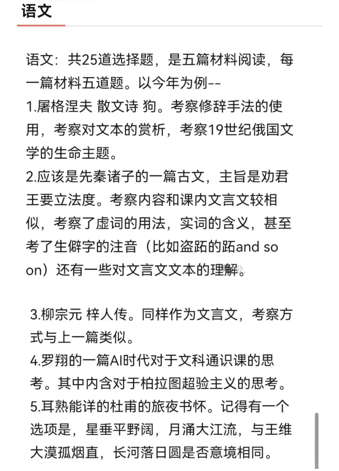 补!2020-2025清华北大强基物理真题及部分文科类-第35张图片-四季读书网