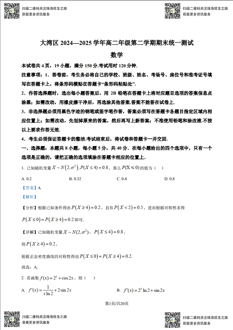 高二期末试卷:大湾区2025高二下学期联考全科试卷及解析-第4张图片-四季读书网 高二期末试卷:大湾区2025高二下学期联考全科试卷及解析-第4张图片-四季读书网