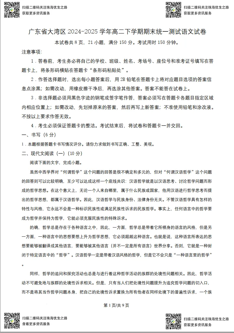 高二期末试卷:大湾区2025高二下学期联考全科试卷及解析-第6张图片-四季读书网 高二期末试卷:大湾区2025高二下学期联考全科试卷及解析-第6张图片-四季读书网