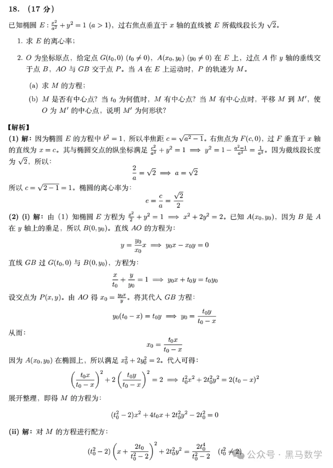 云南2026年高考试卷及“答案解析”参考(更新)!-第79张图片-四季读书网