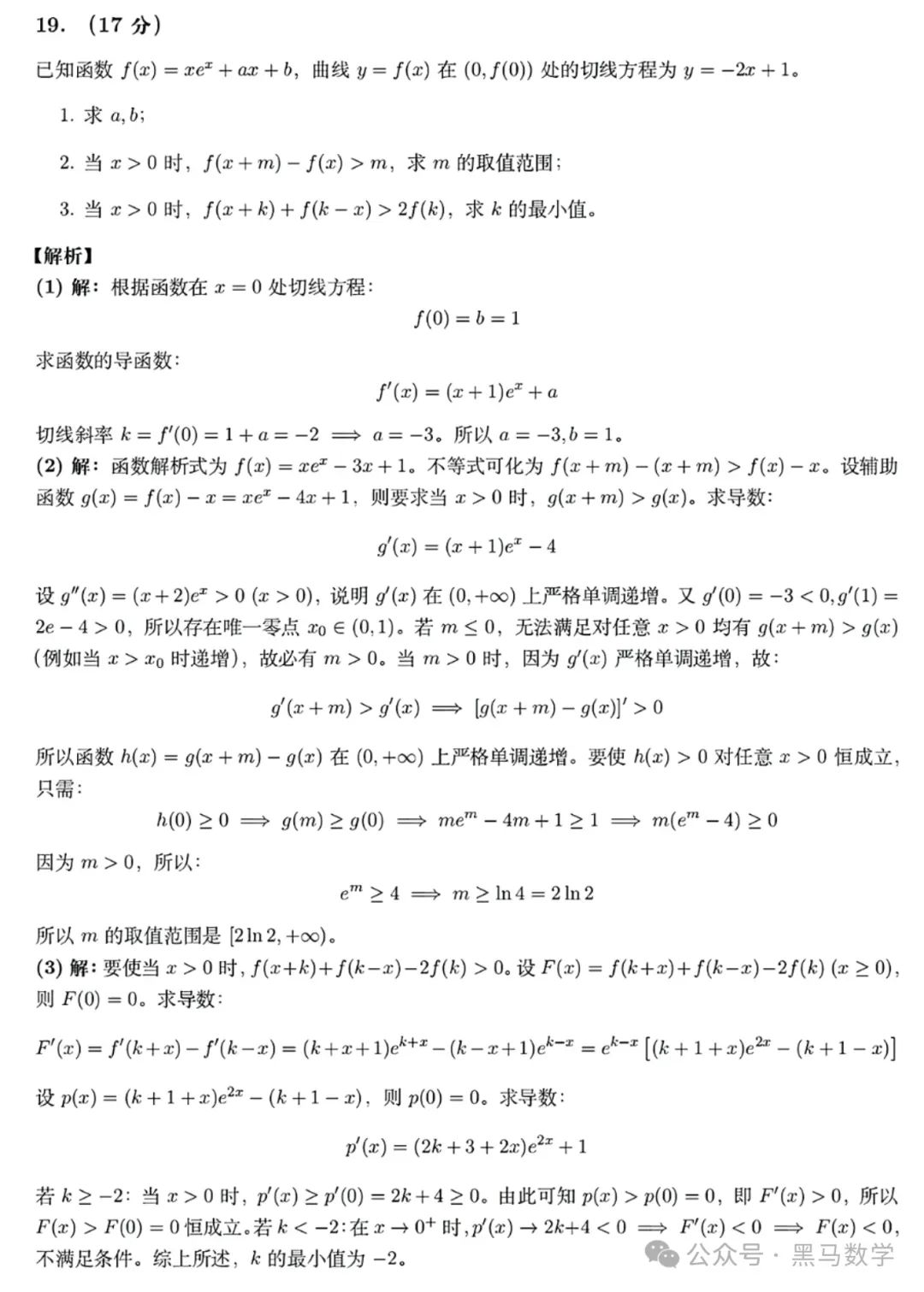 云南2026年高考试卷及“答案解析”参考(更新)!-第81张图片-四季读书网